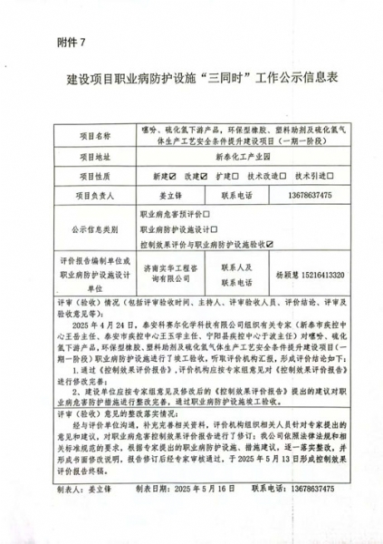 建設(shè)項(xiàng)目職業(yè)病防護(hù)設(shè)施“三同時(shí)”工作公示信息表